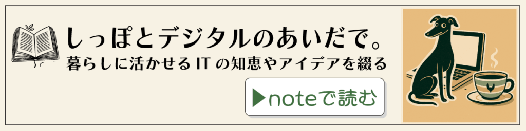 しっぽとデジタルのあいだで。